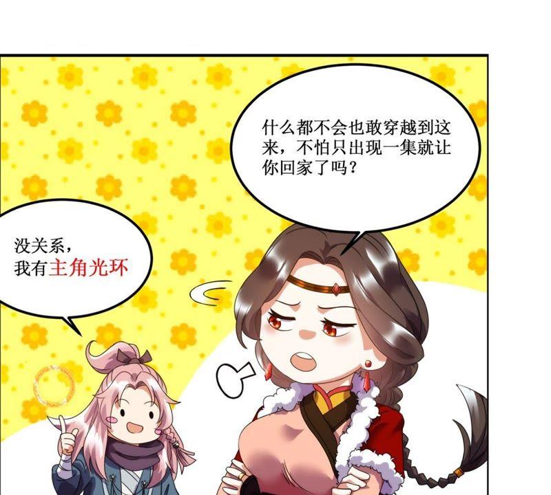 🍲最强光环系统 第15话 上品灵器是怎么炼成的 第48页