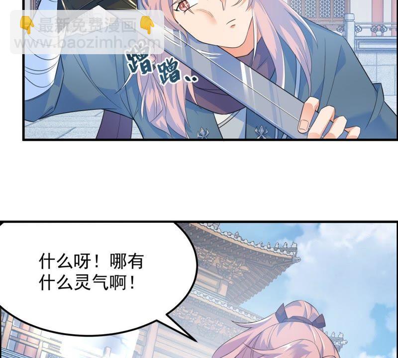 🍲最强光环系统 第15话 上品灵器是怎么炼成的 第5页