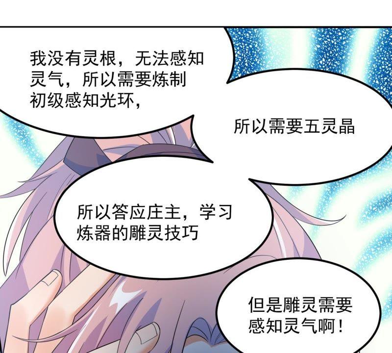 🍲最强光环系统 第15话 上品灵器是怎么炼成的 第9页