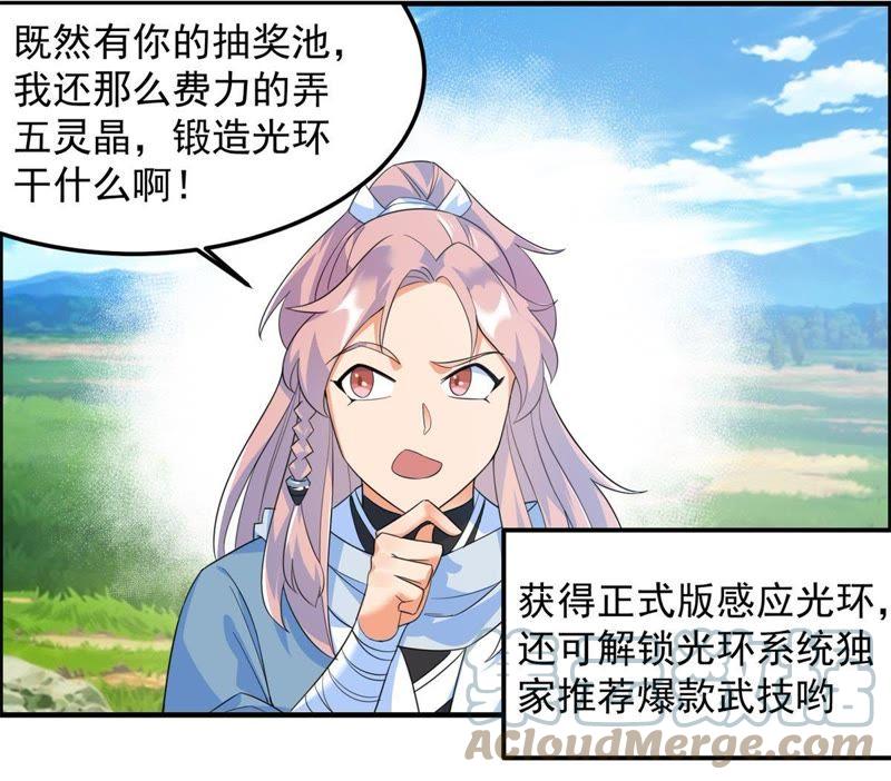 🍲最强光环系统 第17话 天残幻刀录！ 第10页