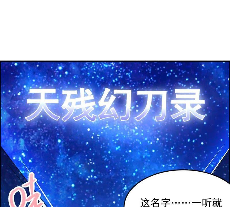 🍲最强光环系统 第17话 天残幻刀录！ 第27页