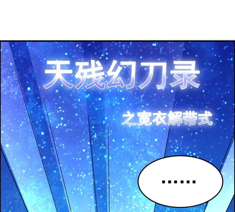 🍲最强光环系统 第17话 天残幻刀录！ 第29页