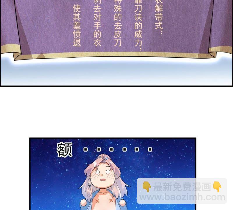 🍲最强光环系统 第17话 天残幻刀录！ 第33页