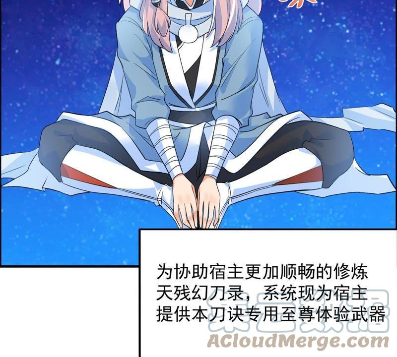 🍲最强光环系统 第17话 天残幻刀录！ 第37页