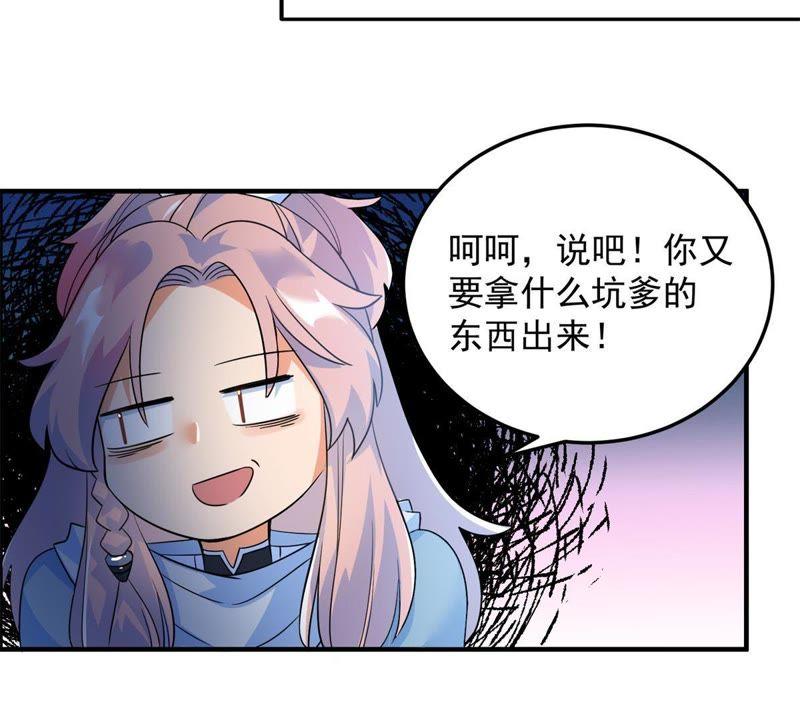🍲最强光环系统 第17话 天残幻刀录！ 第38页