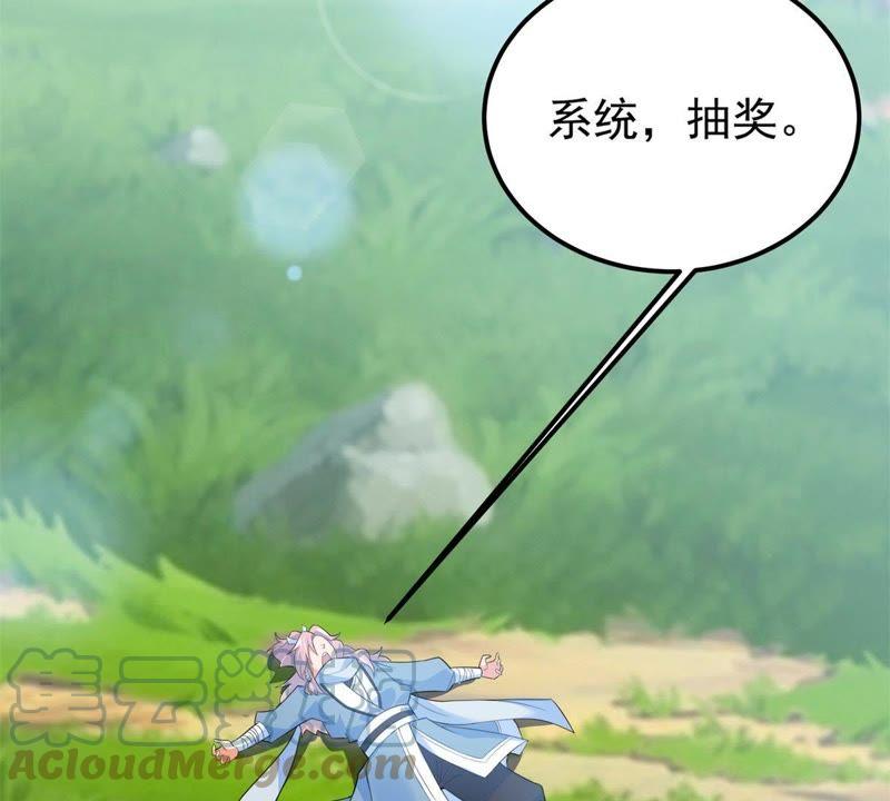 🍲最强光环系统 第17话 天残幻刀录！ 第4页