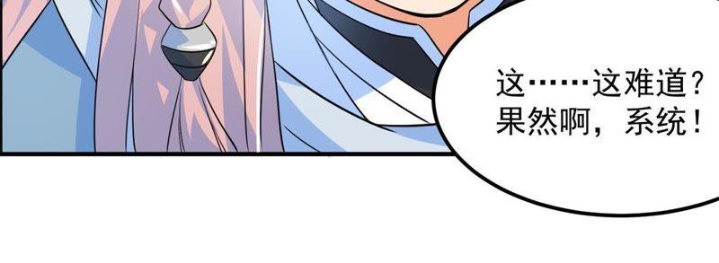 🍲最强光环系统 第17话 天残幻刀录！ 第42页