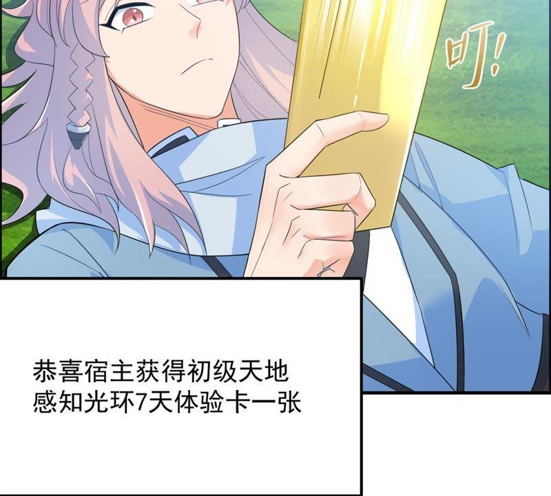 🍲最强光环系统 第17话 天残幻刀录！ 第6页