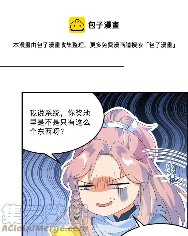 🍲最强光环系统 第17话 天残幻刀录！ 第7页