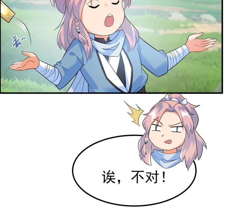 🍲最强光环系统 第17话 天残幻刀录！ 第9页