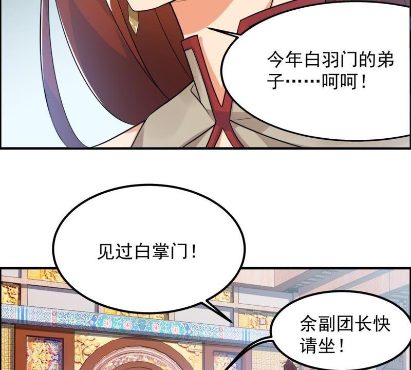 🍲最强光环系统 第19话 女神余秋水！ 第12页