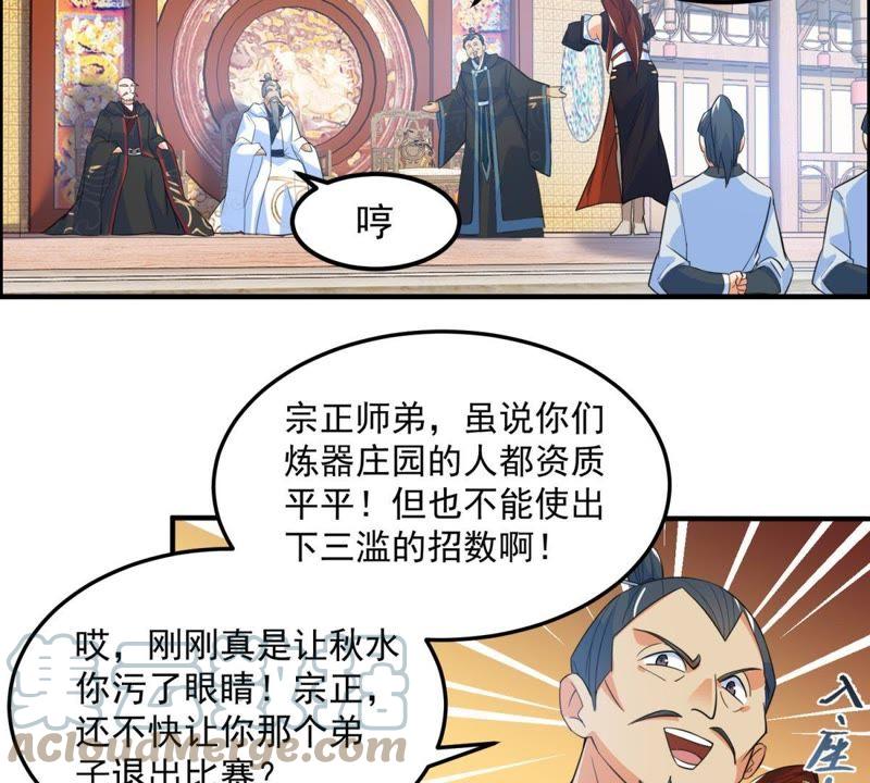 🍲最强光环系统 第19话 女神余秋水！ 第13页