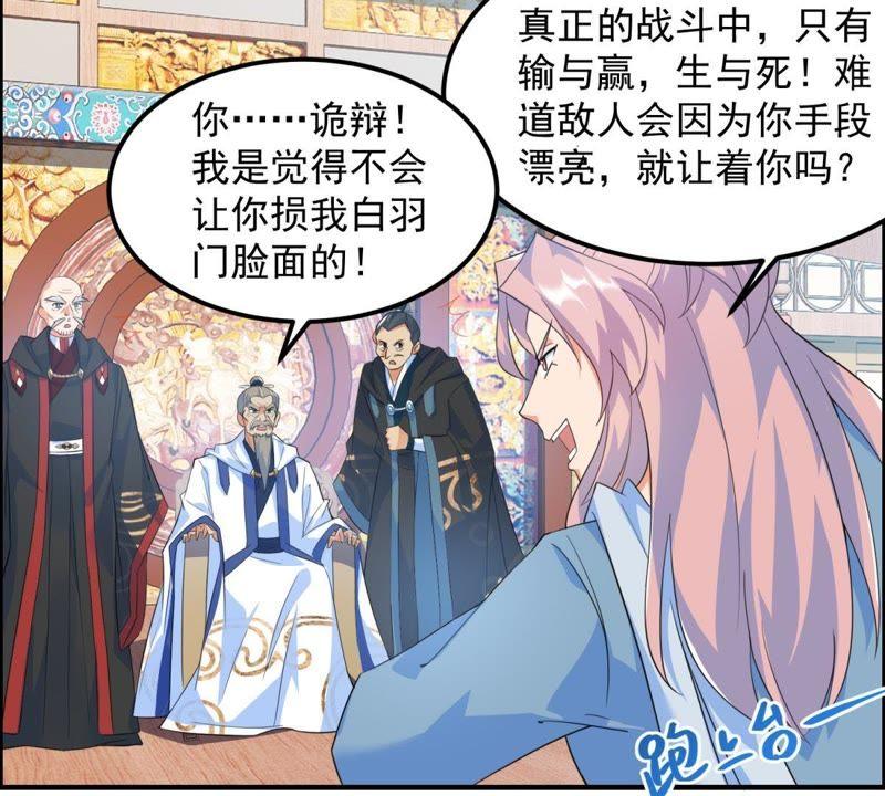 🍲最强光环系统 第19话 女神余秋水！ 第17页