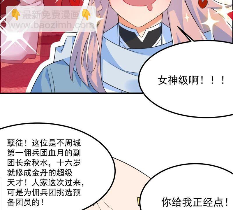 🍲最强光环系统 第19话 女神余秋水！ 第21页