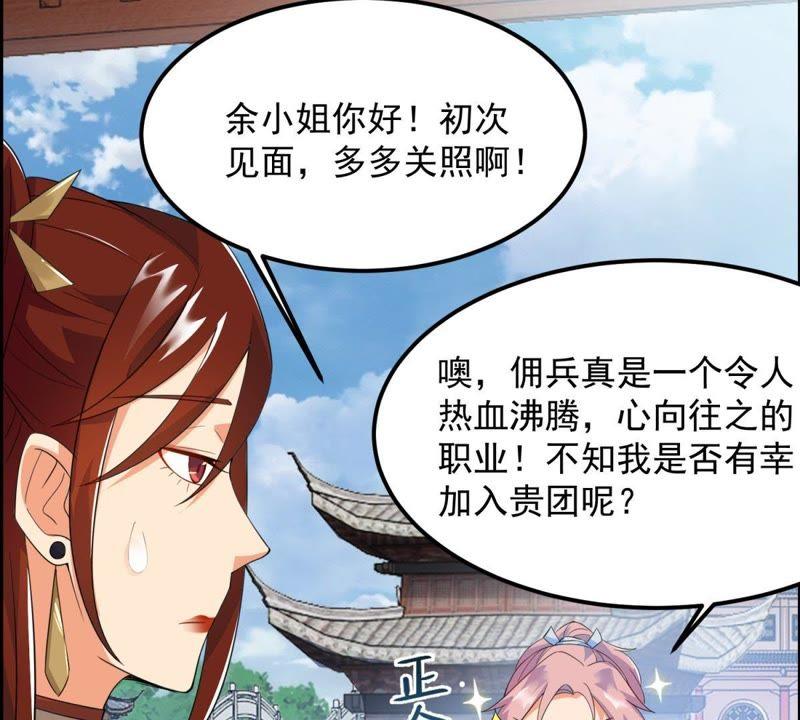 🍲最强光环系统 第19话 女神余秋水！ 第23页