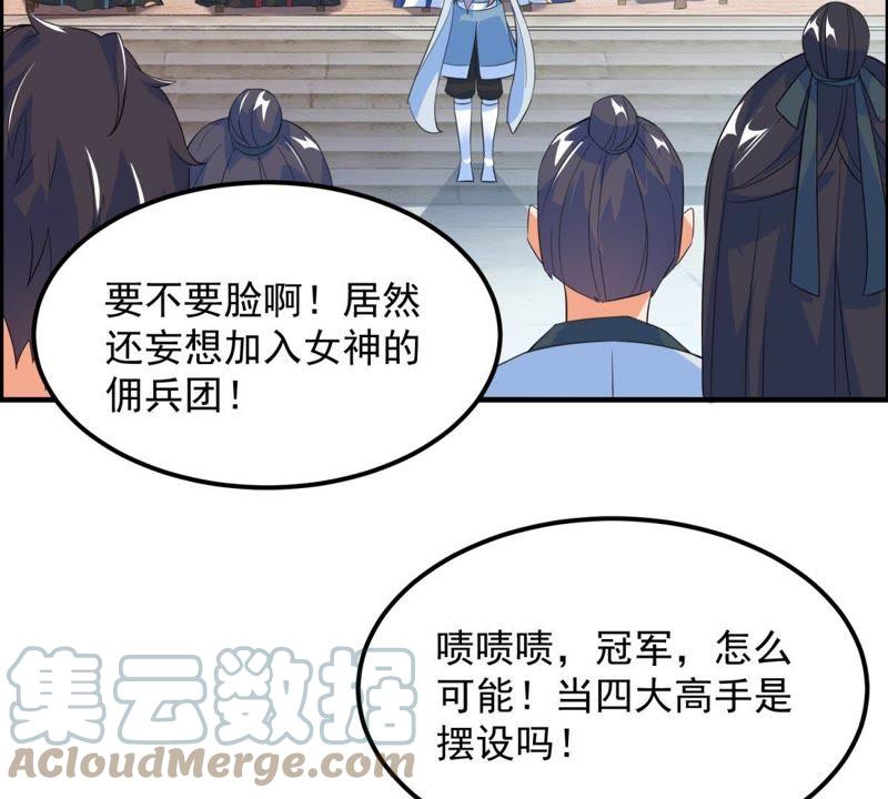 🍲最强光环系统 第19话 女神余秋水！ 第25页