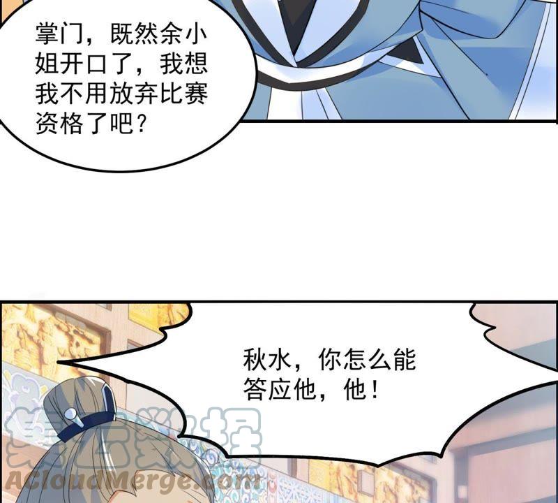 🍲最强光环系统 第19话 女神余秋水！ 第28页