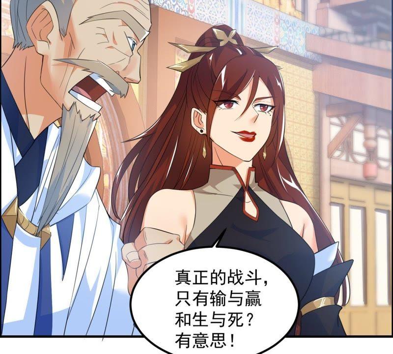 🍲最强光环系统 第19话 女神余秋水！ 第29页