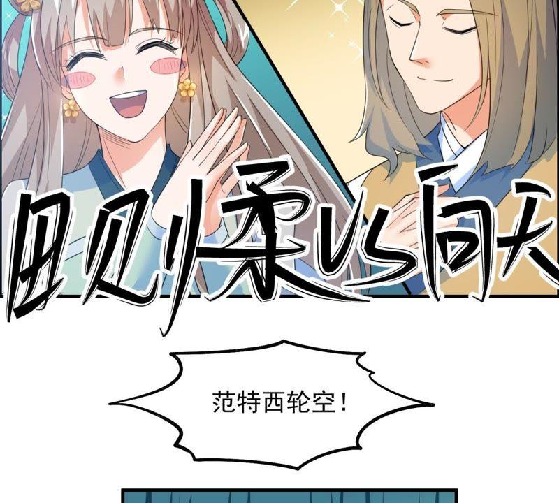 🍲最强光环系统 第19话 女神余秋水！ 第33页