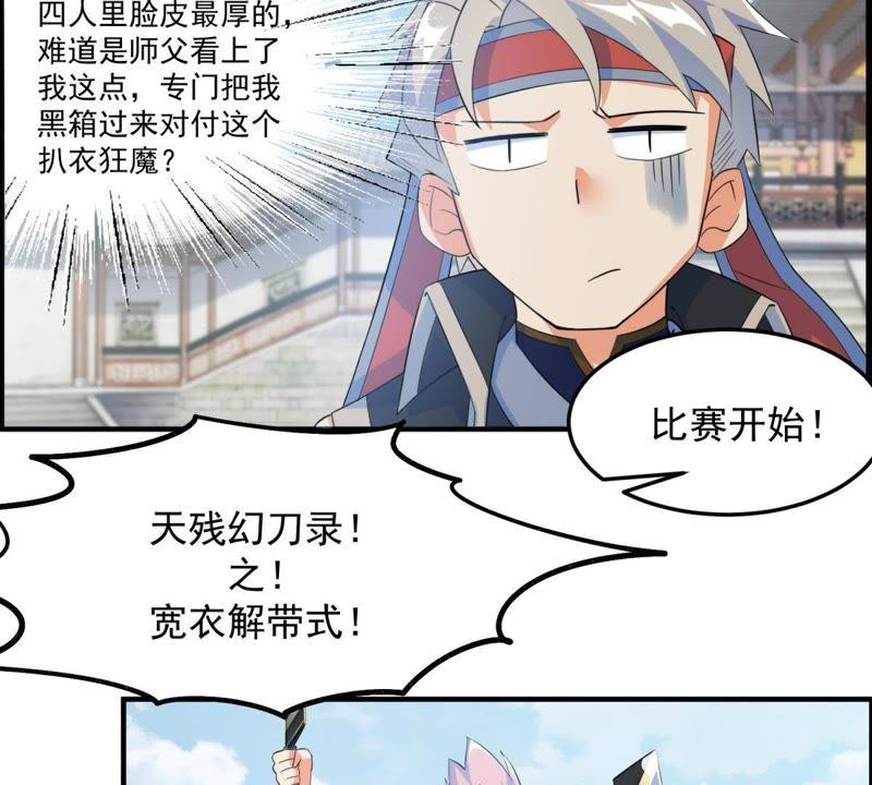 🍲最强光环系统 第19话 女神余秋水！ 第36页