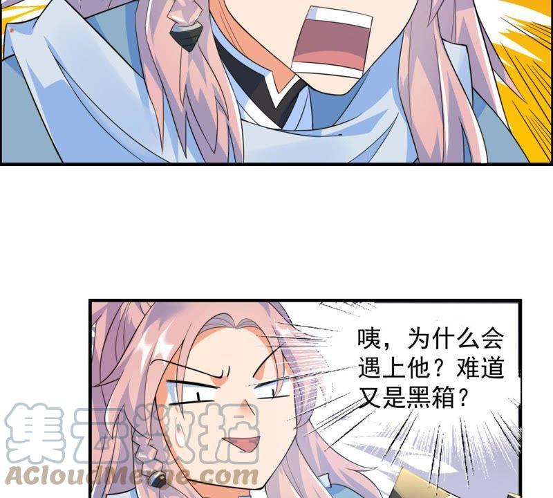 🍲最强光环系统 第19话 女神余秋水！ 第40页