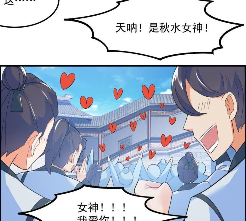 🍲最强光环系统 第19话 女神余秋水！ 第8页