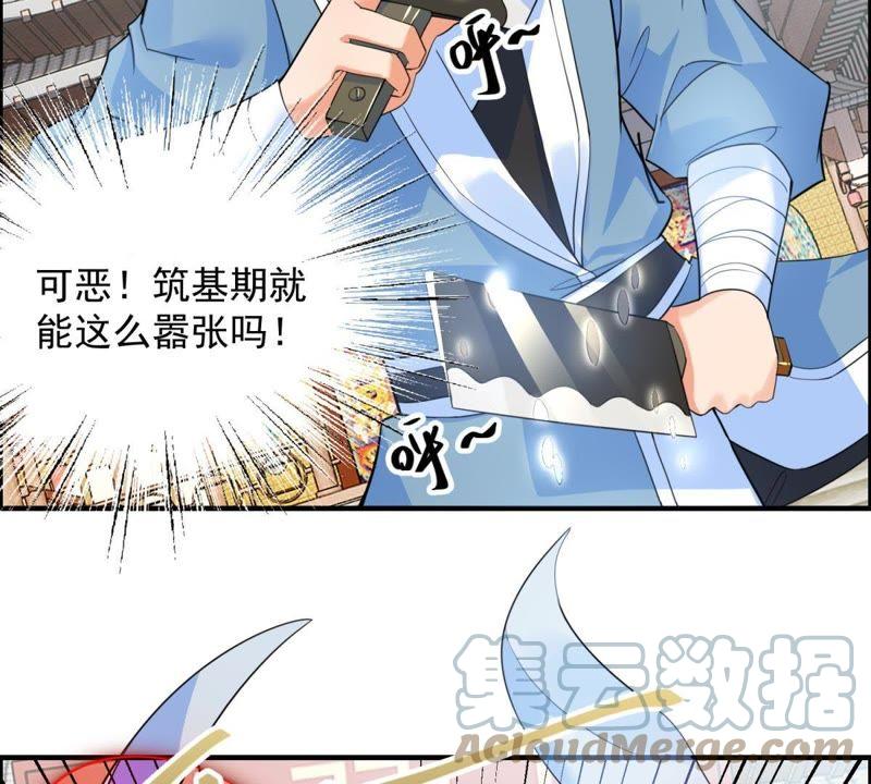 🍲最强光环系统 第21话 筑基期的实力！ 第13页