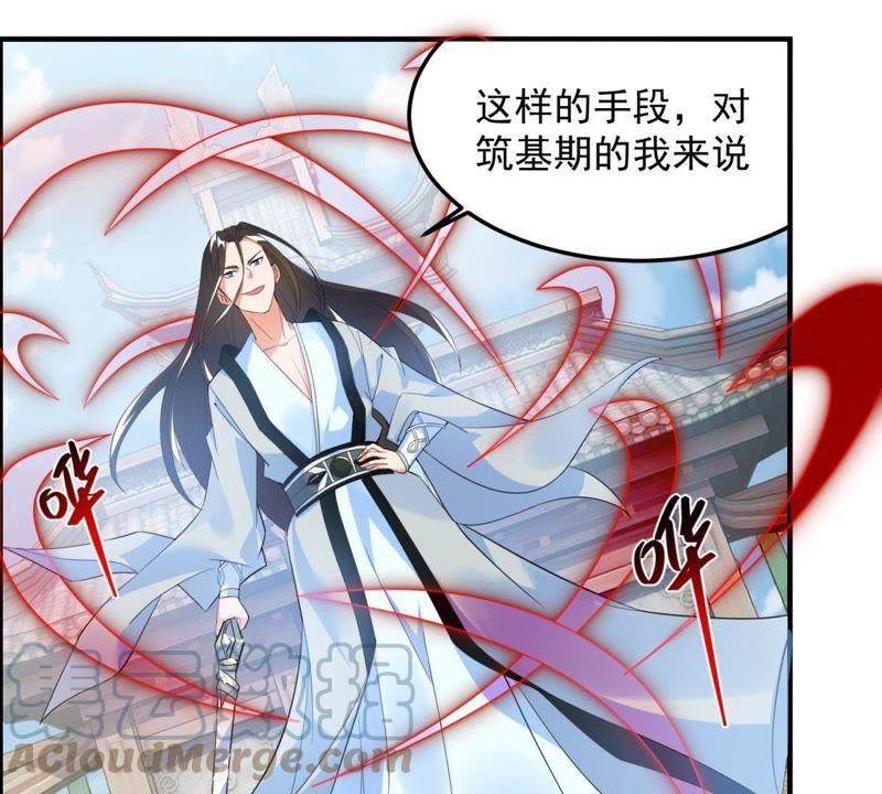 🍲最强光环系统 第21话 筑基期的实力！ 第16页