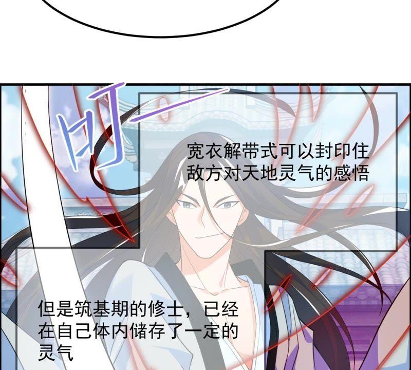 🍲最强光环系统 第21话 筑基期的实力！ 第21页