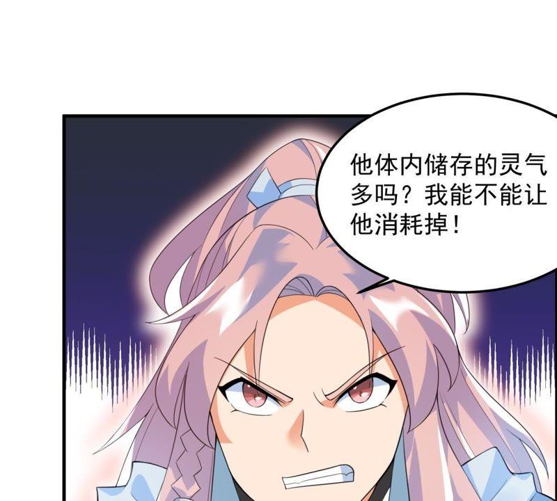 🍲最强光环系统 第21话 筑基期的实力！ 第23页