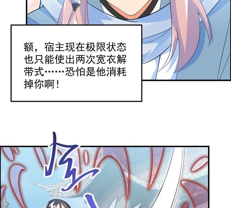 🍲最强光环系统 第21话 筑基期的实力！ 第24页