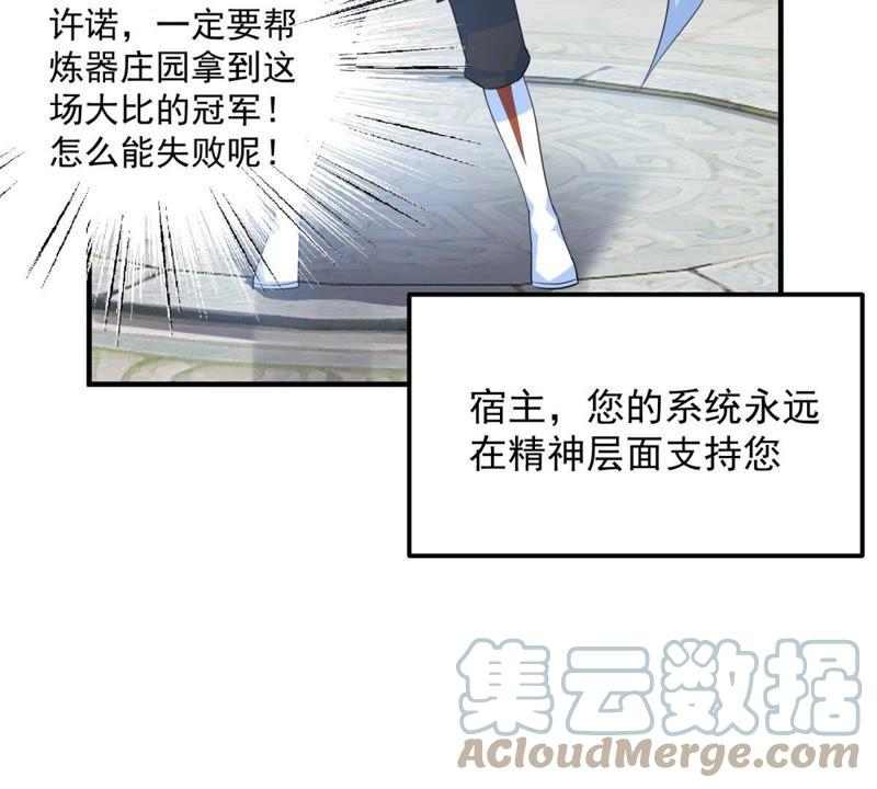 🍲最强光环系统 第21话 筑基期的实力！ 第28页
