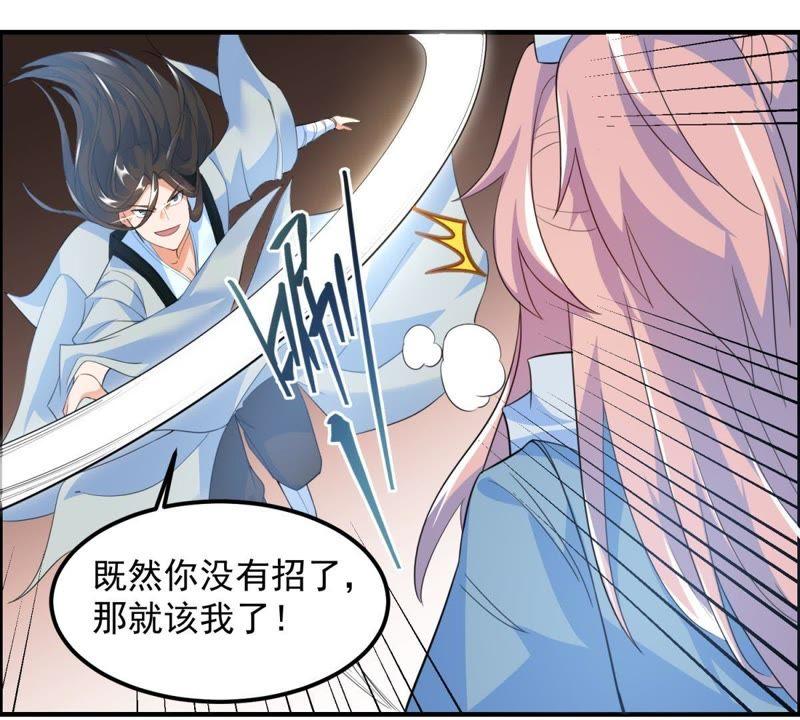 🍲最强光环系统 第21话 筑基期的实力！ 第29页