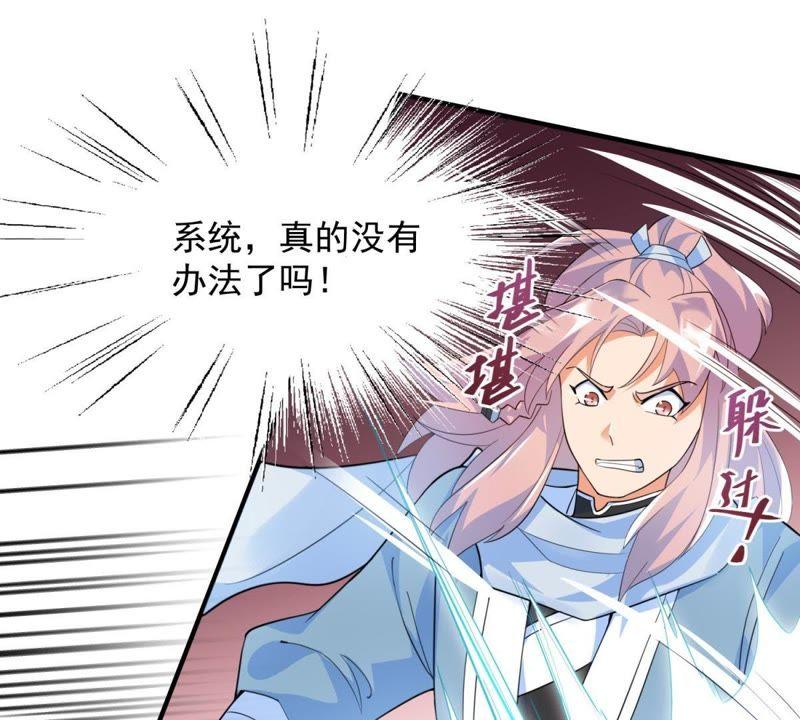 🍲最强光环系统 第21话 筑基期的实力！ 第30页