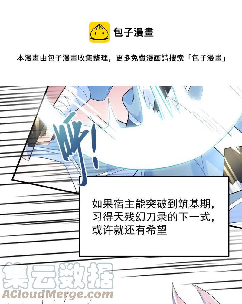 🍲最强光环系统 第21话 筑基期的实力！ 第31页
