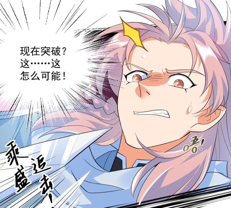 🍲最强光环系统 第21话 筑基期的实力！ 第32页