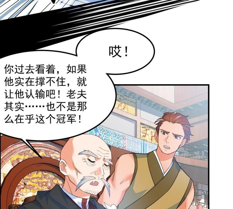 🍲最强光环系统 第21话 筑基期的实力！ 第33页