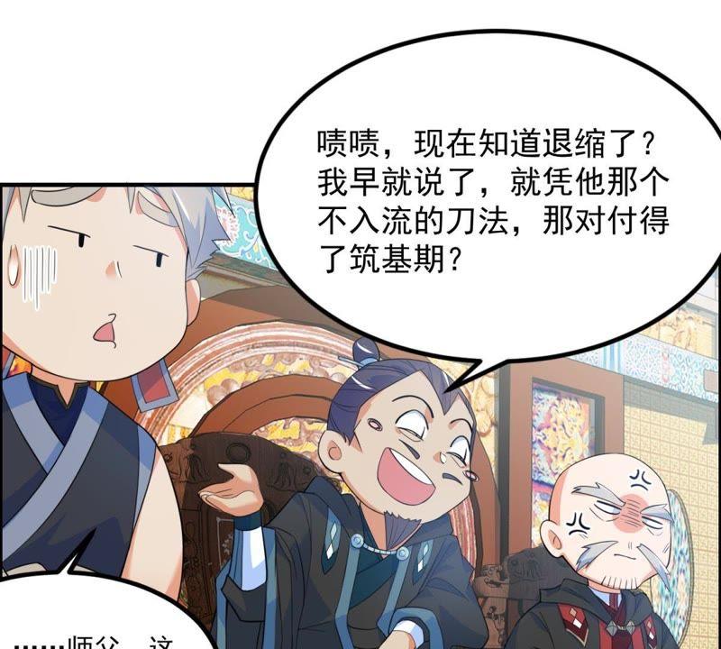 🍲最强光环系统 第21话 筑基期的实力！ 第35页