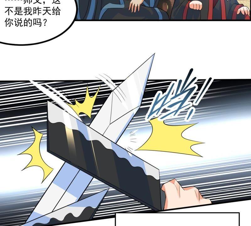🍲最强光环系统 第21话 筑基期的实力！ 第36页
