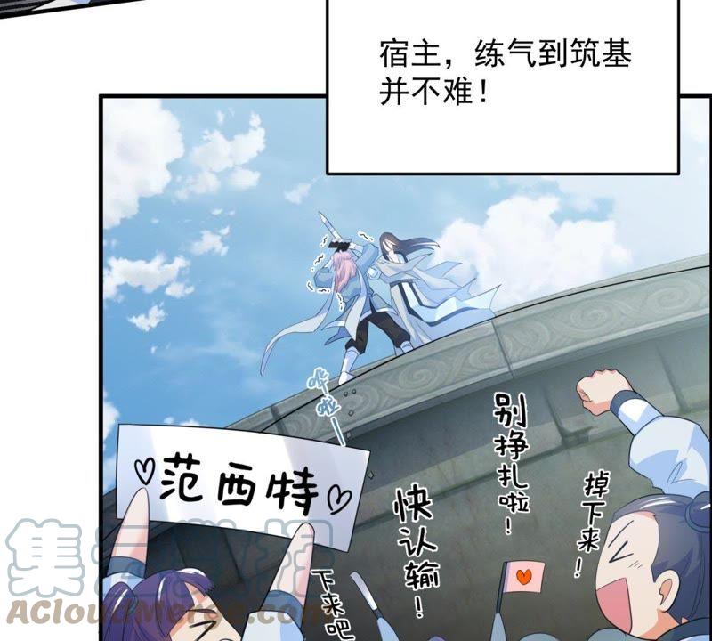 🍲最强光环系统 第21话 筑基期的实力！ 第37页