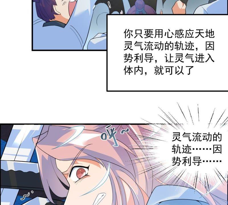 🍲最强光环系统 第21话 筑基期的实力！ 第38页