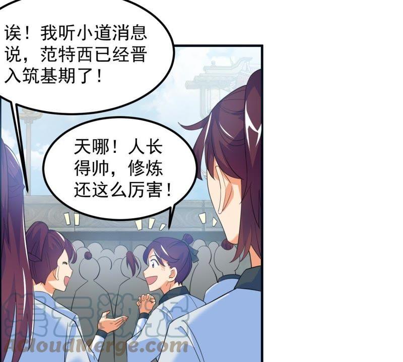 🍲最强光环系统 第21话 筑基期的实力！ 第4页