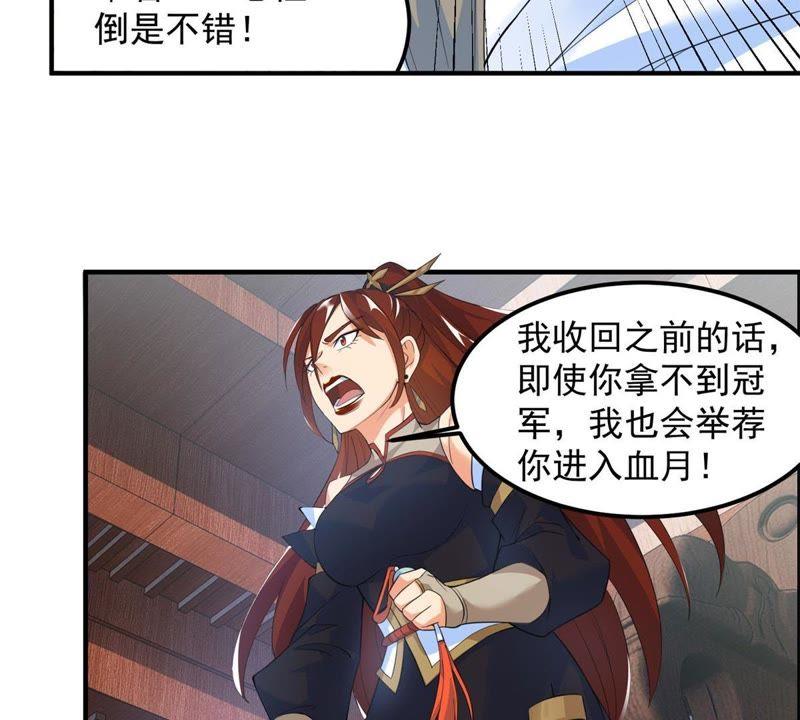 🍲最强光环系统 第21话 筑基期的实力！ 第44页