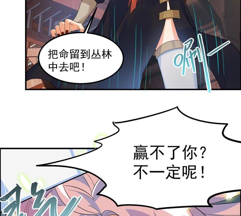 🍲最强光环系统 第21话 筑基期的实力！ 第45页