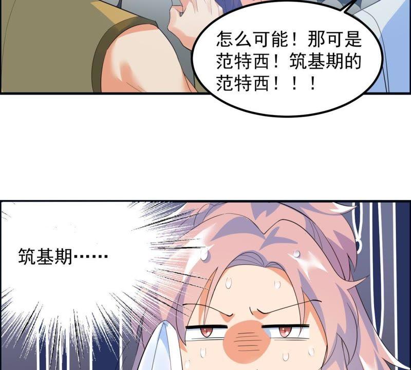 🍲最强光环系统 第21话 筑基期的实力！ 第6页