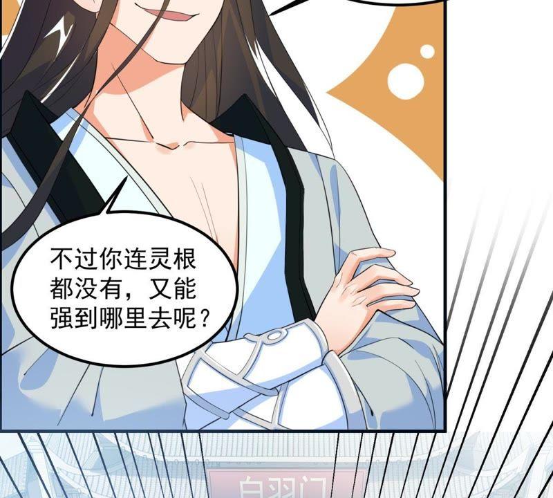 🍲最强光环系统 第21话 筑基期的实力！ 第8页