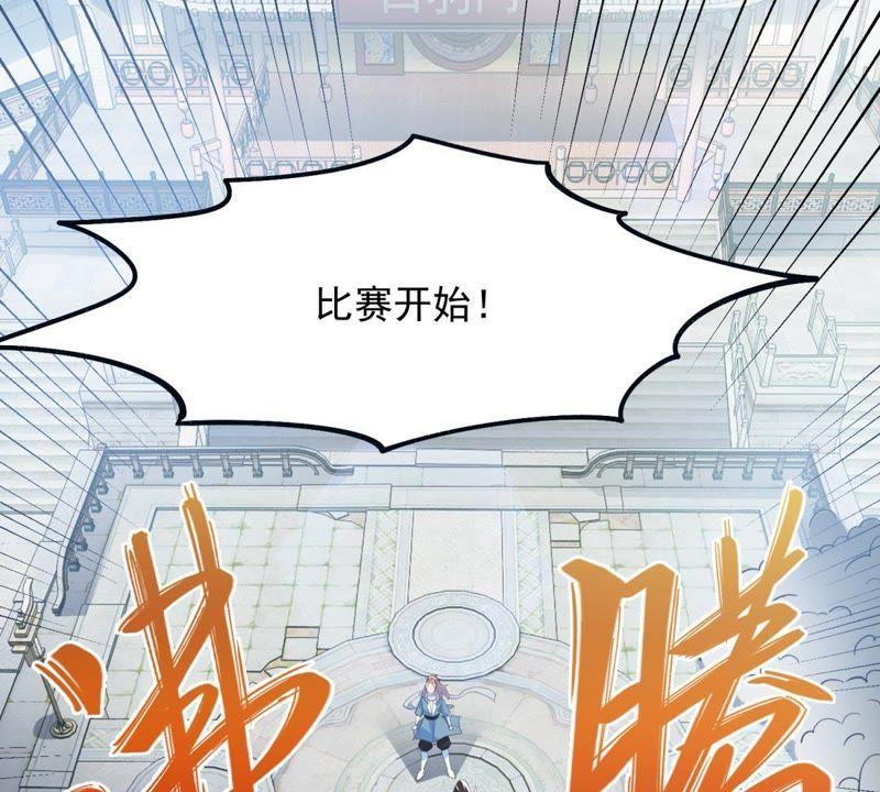 🍲最强光环系统 第21话 筑基期的实力！ 第9页