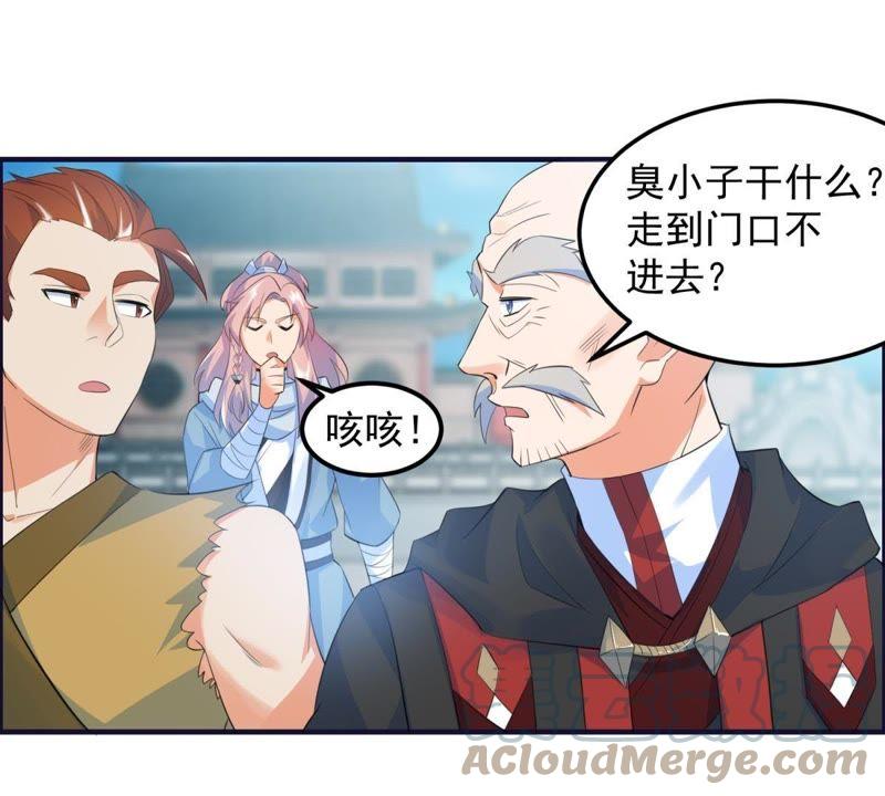 🍲最强光环系统 第23话 黑箱门的奖品 第11页