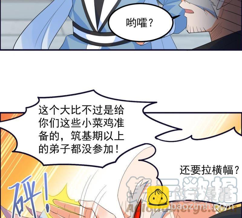 🍲最强光环系统 第23话 黑箱门的奖品 第13页