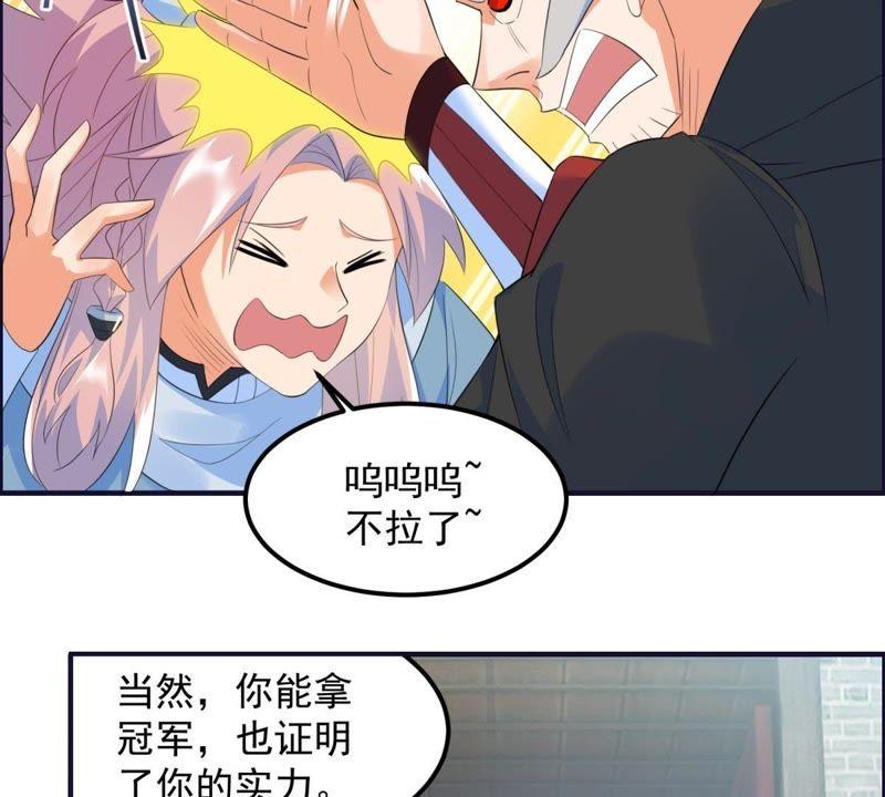 🍲最强光环系统 第23话 黑箱门的奖品 第14页